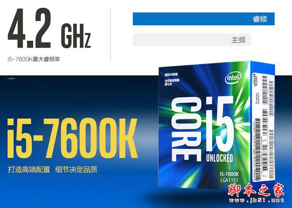 i5-7600K配什么主板好？Intel第七代處理器i5-7600K搭配主板與參數詳解圖文教程