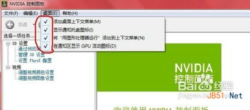 怎樣去除或恢復NVIDIA等顯卡的右鍵菜單