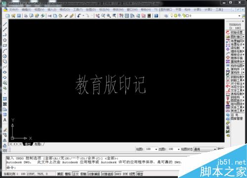 如何徹底去除CAD教育版印記