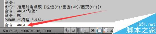 CAD計算面積的兩個簡單方法