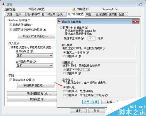 CAD將鼠標右鍵設置為確定鍵