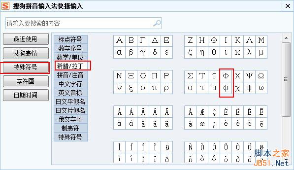 輸入法通過特殊符號來輸入直徑符號
