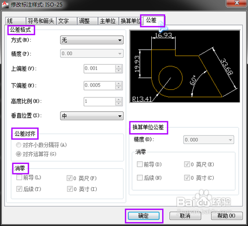 怎么標注CAD的公差