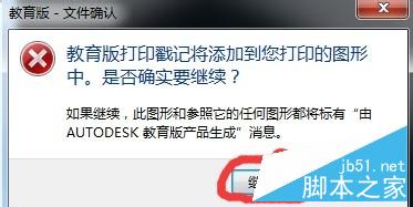 利用CAD外部參照功能去教育版戳記