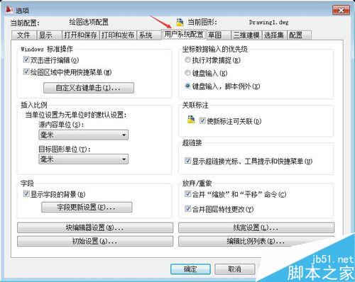 CAD將鼠標右鍵設置為確定鍵