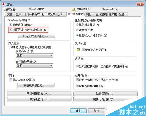 CAD將鼠標右鍵設置為確定鍵