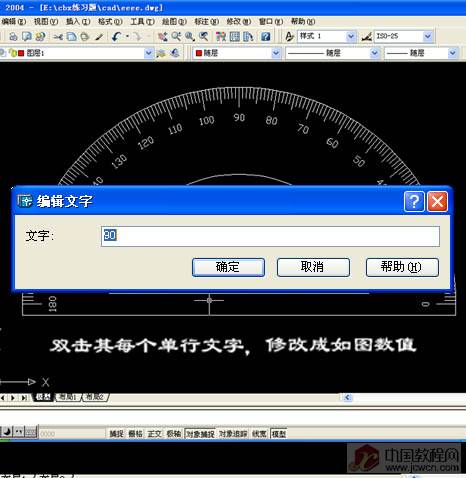 量角器的簡單教程［原創］ 武林網 AutoCAD教程 ›