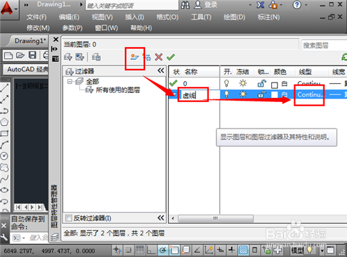 CAD中怎么畫虛線