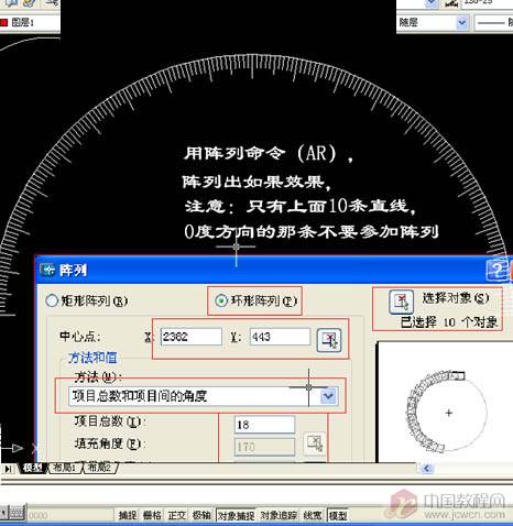 量角器的簡單教程［原創］ 武林網 AutoCAD教程 ›