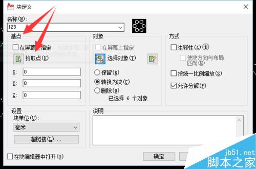 cad塊、外部塊的創建以及插入的辦法和快捷鍵