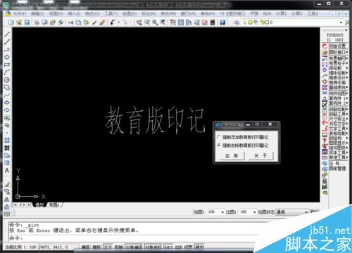 如何徹底去除CAD教育版印記
