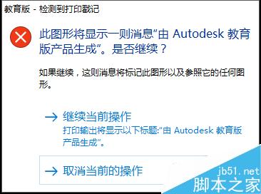 autocad如何去除教育版打印戳記