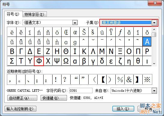 word、excel輸入直徑符號