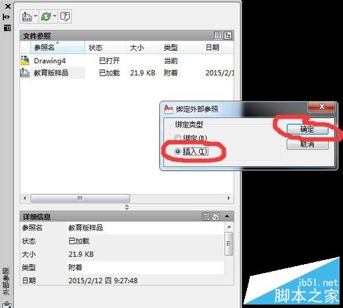 利用CAD外部參照功能去教育版戳記