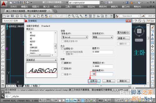 CAD怎么旋轉字體