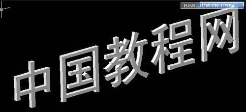 用CAD創建三維文字（原創） 武林網 AutoCAD教程 