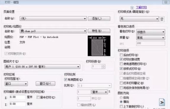 cad打印有白邊怎么辦？cad打印不留白邊設置方法