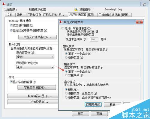 CAD將鼠標右鍵設置為確定鍵