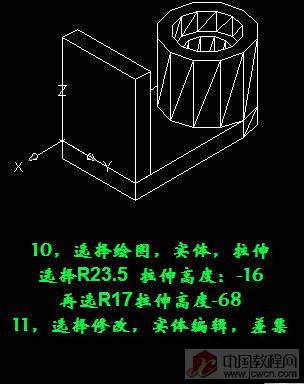 三維支架建模--教程（原創） 武林網 AutoCAD教程 