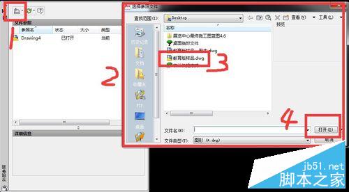 利用CAD外部參照功能去教育版戳記