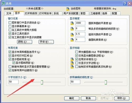 07版CAD怎么改光標大小