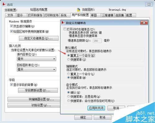 CAD將鼠標右鍵設置為確定鍵
