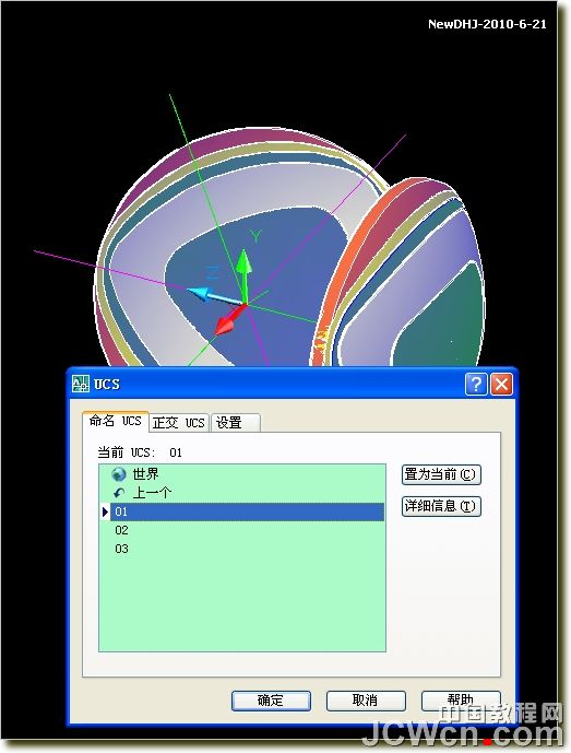 AUTOCAD制作南非世界杯足球“普天同慶” 武林網 autocad教程