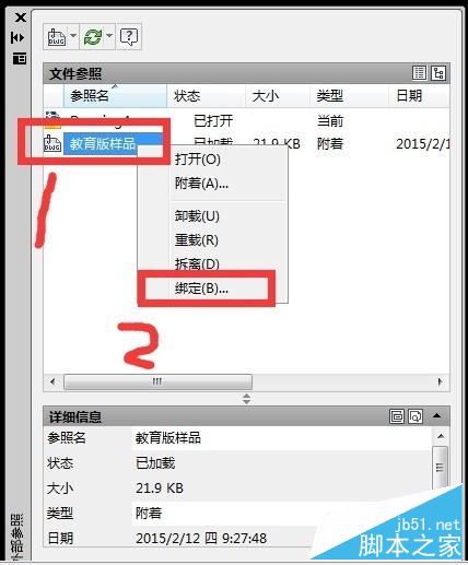 利用CAD外部參照功能去教育版戳記