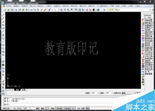 如何徹底去除CAD教育版印記