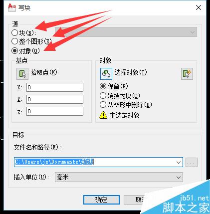 cad塊、外部塊的創建以及插入的辦法和快捷鍵