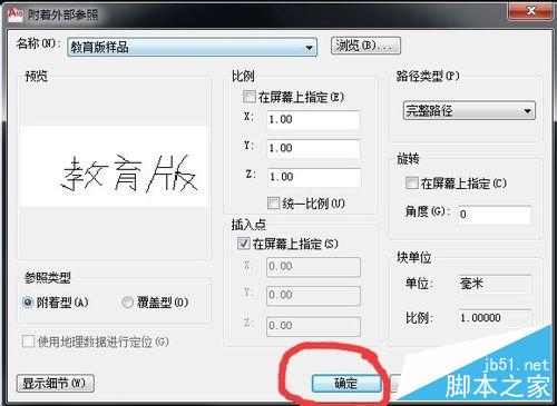 利用CAD外部參照功能去教育版戳記