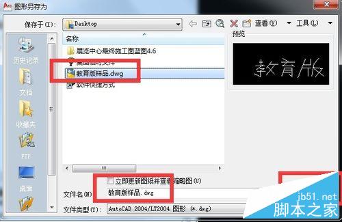 利用CAD外部參照功能去教育版戳記