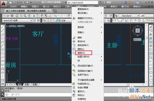 CAD怎么旋轉字體