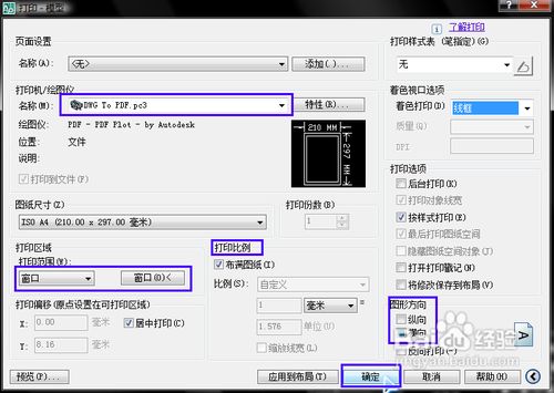怎樣把CAD文件轉成PDF格式