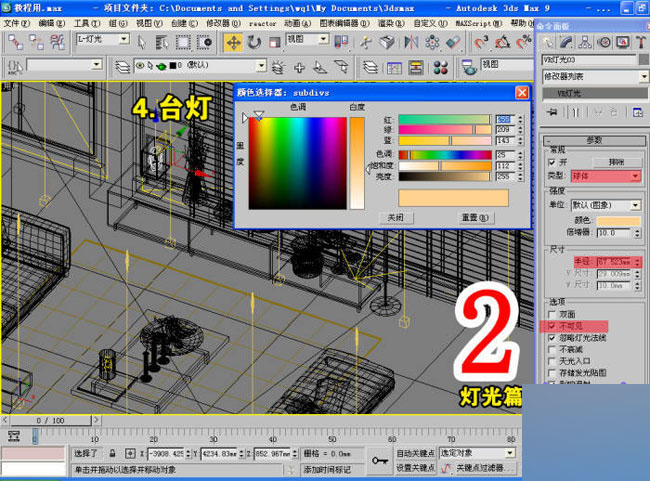 室內效果圖制作流程 武林網 3DSMAX室內教程 