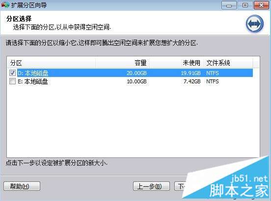 增加C盤容量大小步驟3
