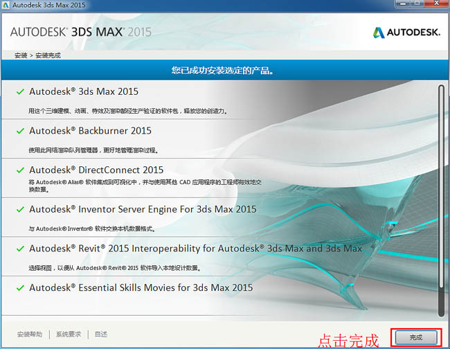 3dmax2015【3dsmax2015】中文/英文版官方破解（64位）安裝圖文教程、破解注冊方法圖七