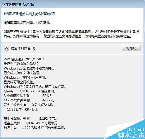 U盤存在問題的簡單處理方法
