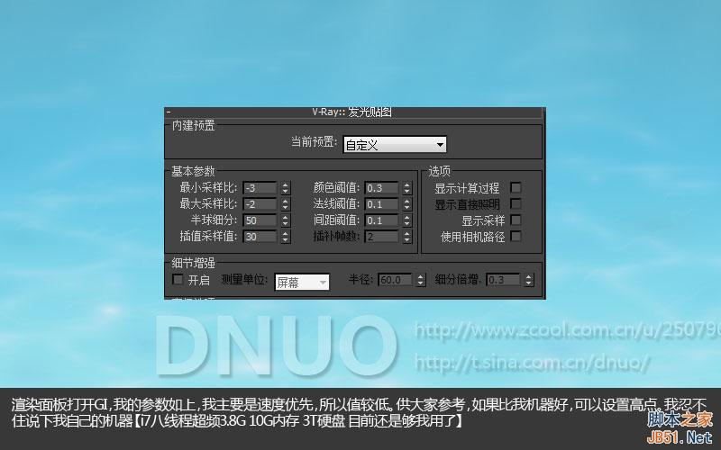 3DSMAX制作漂亮微博插圖 武林網 3DSMAX建模教程