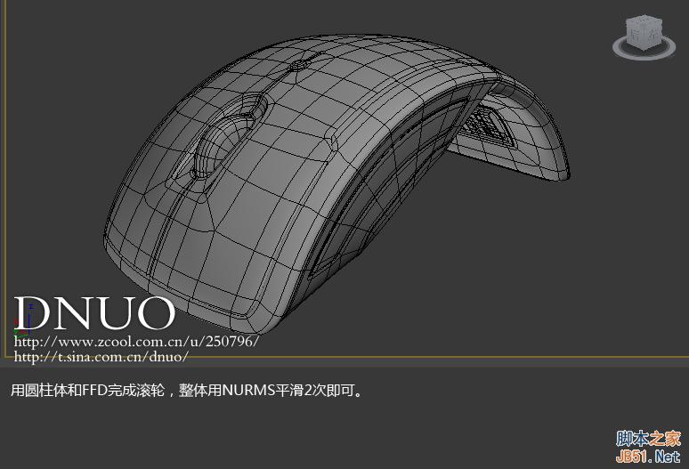 3DSMAX制作微軟ARC鼠標 武林網 3DSMAX建模教程