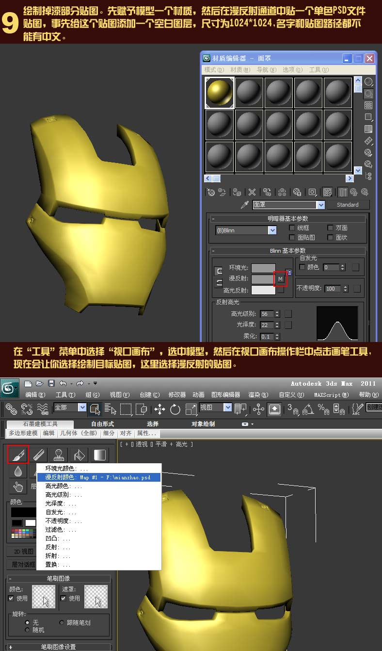 3DSMAX打造超酷鋼鐵俠 武林網 3DSMAX建模教程