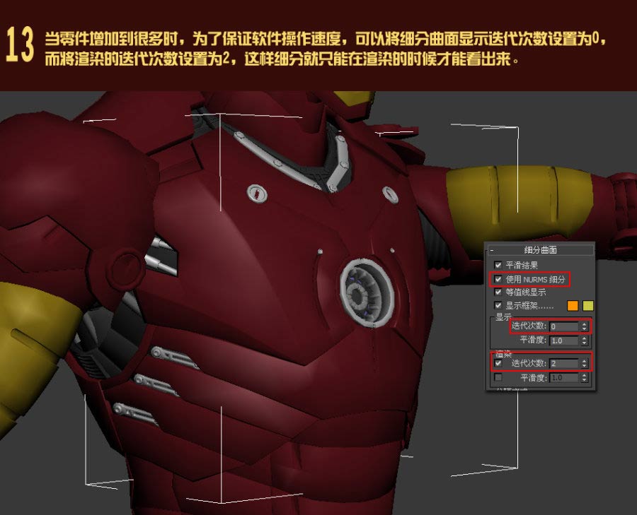 3DSMAX打造超酷鋼鐵俠 武林網 3DSMAX建模教程