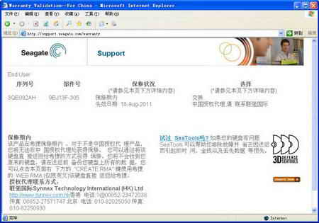 不用求商家教你將硬盤送回原廠保修(2)