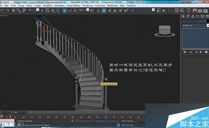 3DMAX制作旋轉樓梯教程 武林網 3DMAX教程