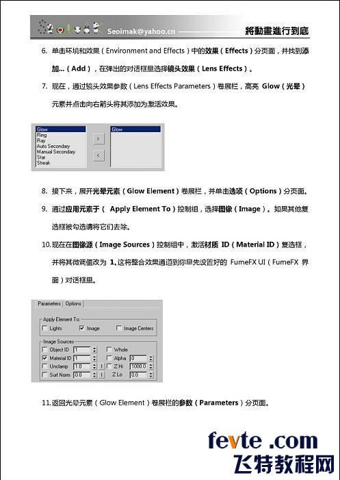 3DSMAX特效插件FumeFX教程 武林網 3DSMAX教程