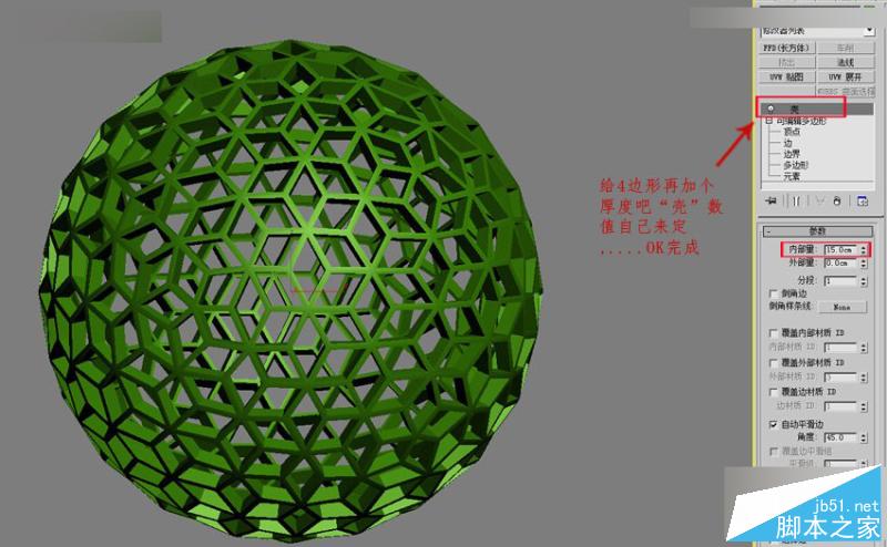 3DMAX詳解四邊形鏤空球體的制作方法,PS教程,思緣教程網