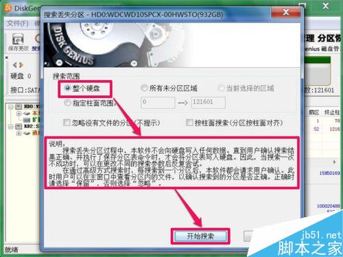 無損分區后，磁盤分區不見了怎么辦