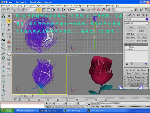 3dmax打造一支情人節玫瑰 武林網 3DSMAX建模教程