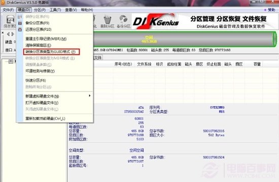 MBR怎么轉換為GPT 硬盤MBR轉換成GPT格式教程