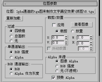 巧用帶有Alpha通道的tga圖制作文字鏤空效果 武林網 3DSMAX渲染教程